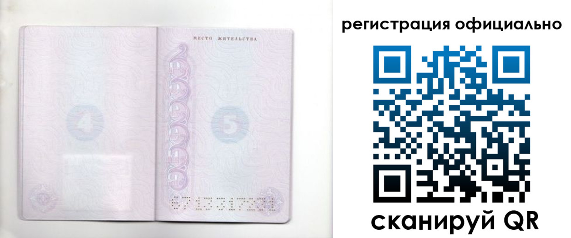 прописка штамп в Сызрани