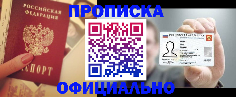 временная регистрация для школы в Сызрани